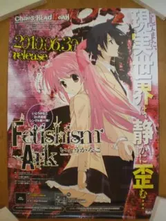 【非売品】カオスヘッド らぶちゅっ☆ちゅっ B2 サイズ ポスター Amazon.co.jp: CHAOS;HEAD らぶChu☆Chu!(通常版) - Xbox360