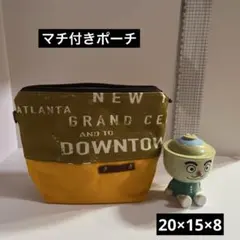 マチ付きポーチ　ハンドメイド　ポーチ　小物入れ　バックインバック　コスメケース