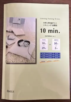 共通テスト リスニング 分野別 10分 2nd Edition