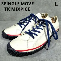 スピングルムーブ　TK MIXPICE スニーカー　タグ付き　ホワイト　【L】