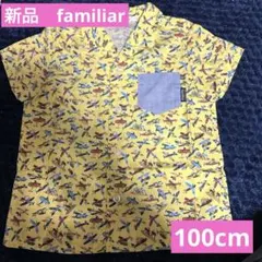 新品 タグ付き familiar 半袖シャツ 100cm 飛行機柄 男子