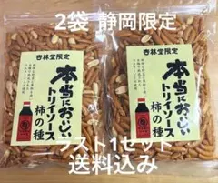 【即売切れ商品】本当においしいトリイソース柿の種　静岡県限定240g✖️2個のサムネイル