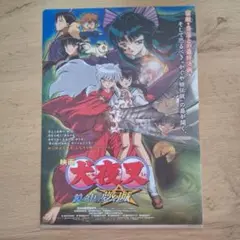 犬夜叉 クリアファイル A4サイズ
