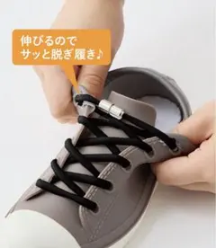 【新品未開封】3coins 結ばない伸びる靴ひも 黒