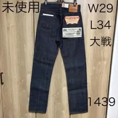 未使用　LVC Levi's 501 デニム W29 L34 44501 大戦