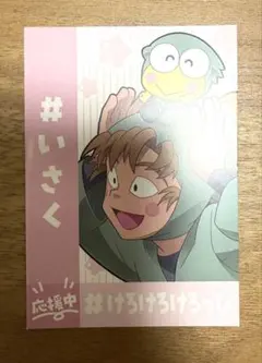 忍たま乱太郎　サンリオ コラボ　おうえんカード　特典　善法寺伊作