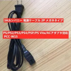 当日発送★PS/PS2/PS3/PS4/PSP/PS Vita/ACアダプター