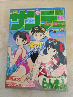 週刊少年サンデー 1990年19号※らんま1/2 表紙※ウェルカム 巻頭カラー