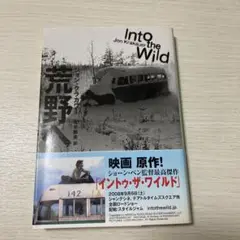 荒野へ　Into the Wild クラカワーの15周年記念版