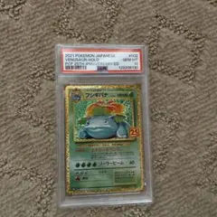 フシギバナ プロモカードパック 25th psa10