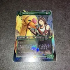 ティファ・ロックハート　チョコボトラックfoil 1枚　日本語　MTG