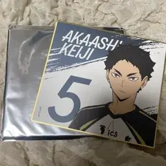 ハイキュー 赤葦京治 色紙