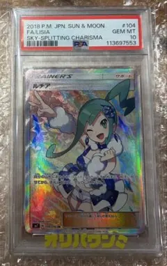 ルチアsrPSA10 状態難/PSA10鑑定済〕ルチア【SR】{104/096}