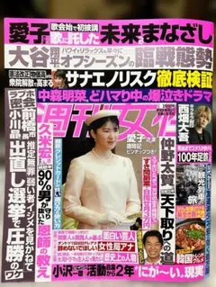 【匿名配送】最新号！週刊女性＜美品＞特別付録付き…2026年2月3日号