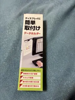 データホルダー　未開封のサムネイル