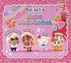 ギャルなクレヨンしんちゃん　ガチャ