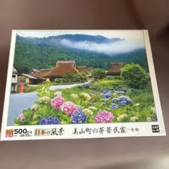 美山町の茅葺民家 500ピースジグソーパズルのサムネイル