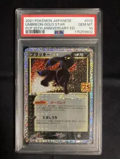 【PSA10】ブラッキー☆　25周年　012/025のサムネイル