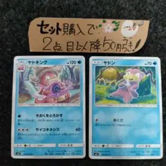 ポケモン ヤドキング ヤドン SM8 各1枚 番号M1187