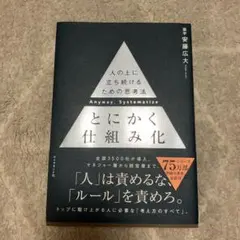 とにかく仕組み化