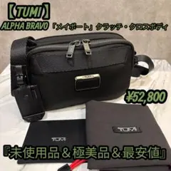 廃盤TUMI SOPHNET コラボ ALPHA BRAVO 22380NYHE 廃盤TUMI SOPHNET コラボ ALPHA BRAVO 22380NYHE - メルカリ