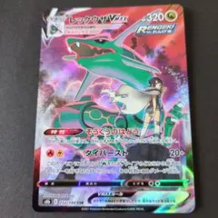 レックウザVMAX CSR S8b VMAXクライマックス 252/184