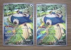 コダック カビゴン AR ポケモンカード151 ポケモンカード - メルカリ
