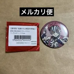 鬼滅の刃 無限列車編 公開記念 描き下ろしイラスト 缶バッジ 猗窩座