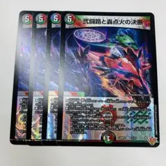 パーフェクトイグニッション　4枚