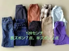 キッズ長ズボン・半ズボン計9点セット 120cm