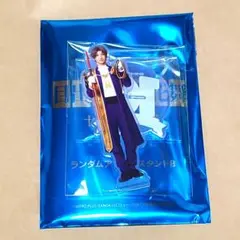 刀ミュ 十周年 アクスタ へし切長谷部 長谷部