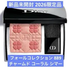 新品 Dior スキン ルージュ ブラッシュ 889 チャームド コーラルシマー