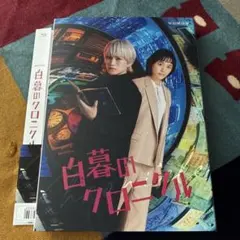 白暮のクロニクル Blu-ray 4枚組 - メルカリ