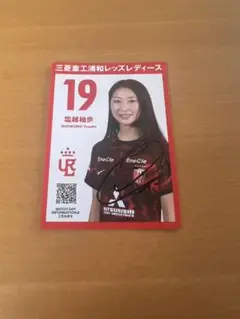 2025年最新】塩越柚歩 サイン カードの人気アイテム - メルカリ
