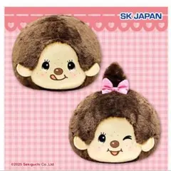 「新品・未使用」モンチッチ　フェイスBIG　ぬいぐるみ２　全２種コンプセット