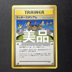 2026年最新】ラッキースタジアムの人気アイテム - メルカリ