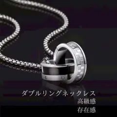 ダブルリングネックレス　シルバーブラック　男女兼用　高級感　プレゼント　60cm