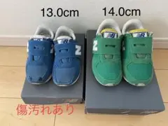 ニューバランス キッズ スニーカー　13.0cm 14.0cm 2足セット