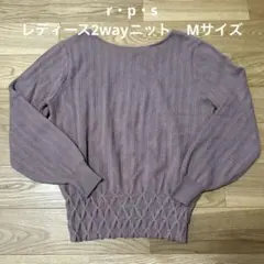 r・p・s 2wayニット　レディース　パープル　ニット　トップス