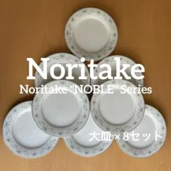 値引き交渉OK ノリタケ ノーブル 27cm 大皿 8枚セット ディナープレートのサムネイル