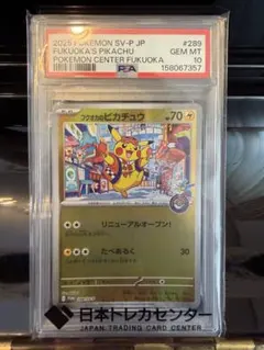 PSA10 フクオカのピカチュウ プロモ ポケモンカード - メルカリ