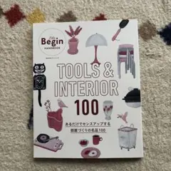 TOOLS & INTERIOR 100 あるだけでセンスアップする部屋づくり…