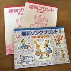 しちだ　理科プリント　未使用　3冊セット！