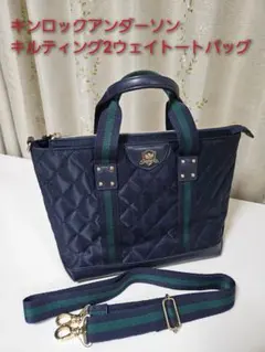 【美品】キンロックアンダーソン　キルティング2ウェイトートバッグ