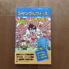 2026年最新】ジャングルウォーズ必勝攻略法の人気アイテム - メルカリ