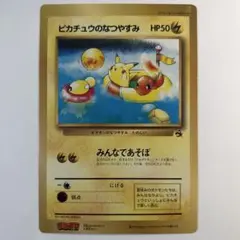 ピカチュウのなつやすみ スペシャルジャンボカード - メルカリ