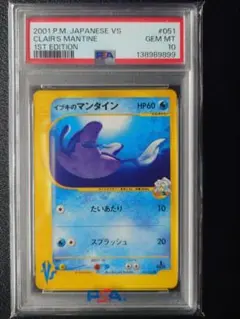 【PSA10】 イブキのマンタイン 1st Edition PSA10 1st Edition イブキのマンタイン ポケモンカード☆VS - メルカリ