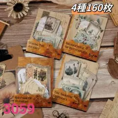 新品❗️山野旧夢シリーズ　レトロコラージュ素材パック　4種160枚
