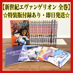 新世紀エヴァンゲリオン13巻 プレミアム限定版 フルセット - メルカリ