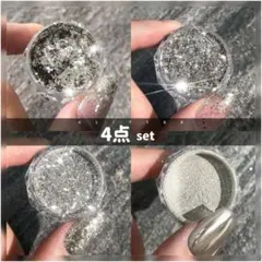 4点セット ネイルパウダー シルバー ラメ 微粒子パウダー アート カラージェル